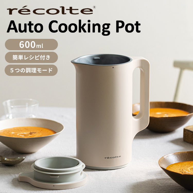 レコルト recolte 自動調理ポット 豆乳メーカー 全自動 豆乳機 レコルト recolte 自動調理ポット 豆乳メーカー 全自動 豆乳機