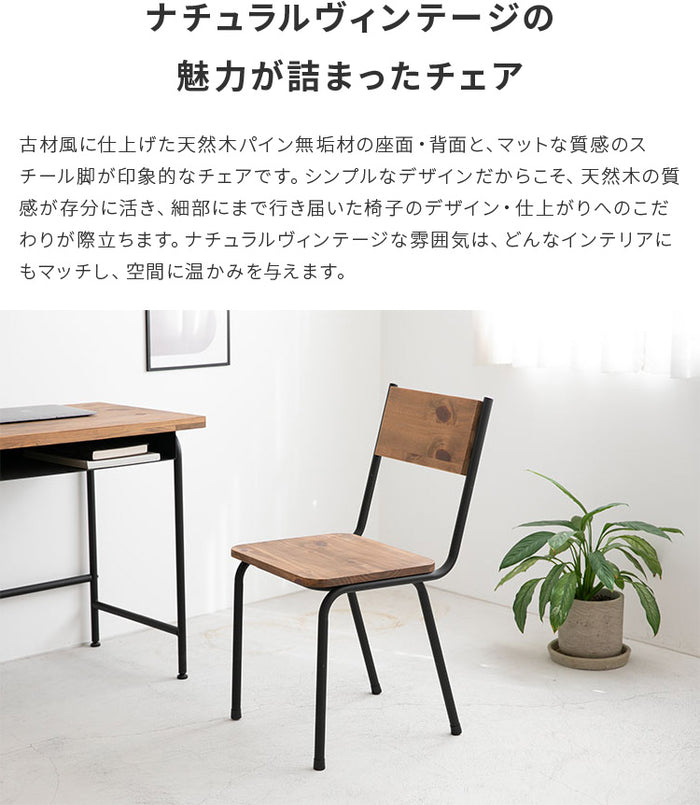 パイン チェア デスクチェア アイアン スチール脚 ヴィンテージ