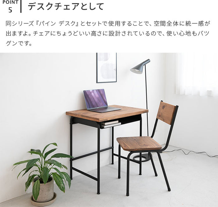 パイン チェア デスクチェア アイアン スチール脚 ヴィンテージ パイン チェア デスクチェア アイアン スチール脚 ヴィンテージ