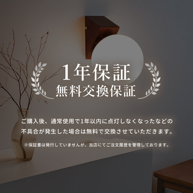 ウォールライト 1灯 リュネットウッド