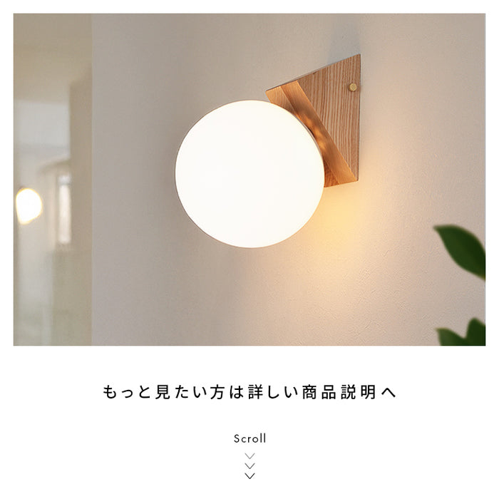 ブラケットライト 1灯 リュネットウッド ウォールライト 壁掛けライト