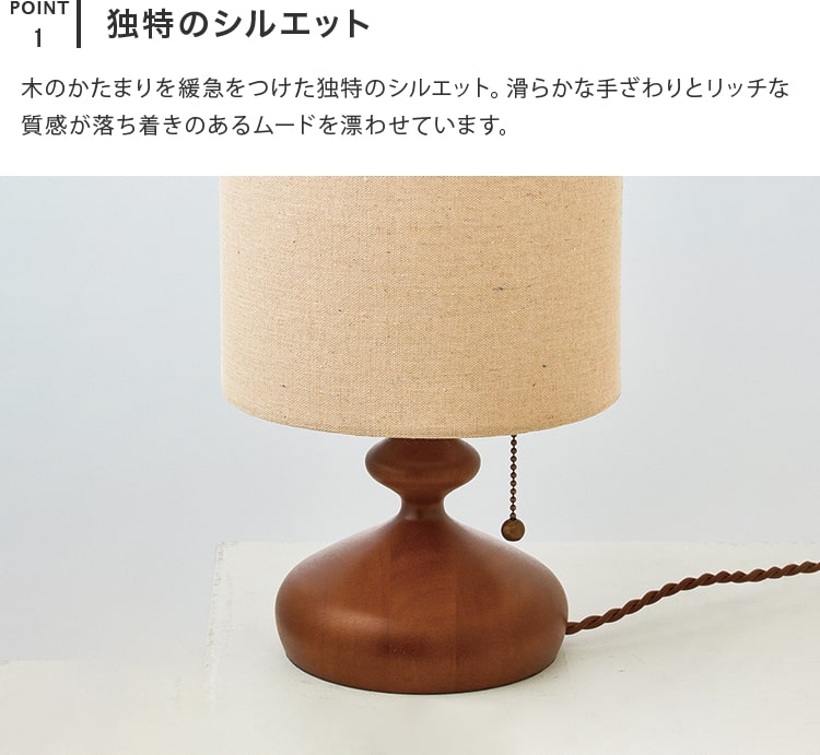 テーブルライト 1灯  トーヴェ　