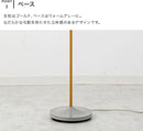 フロアライト 1灯 ミエト