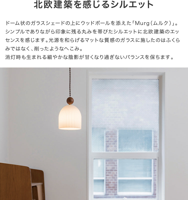 ペンダントライト 1灯 ムルク