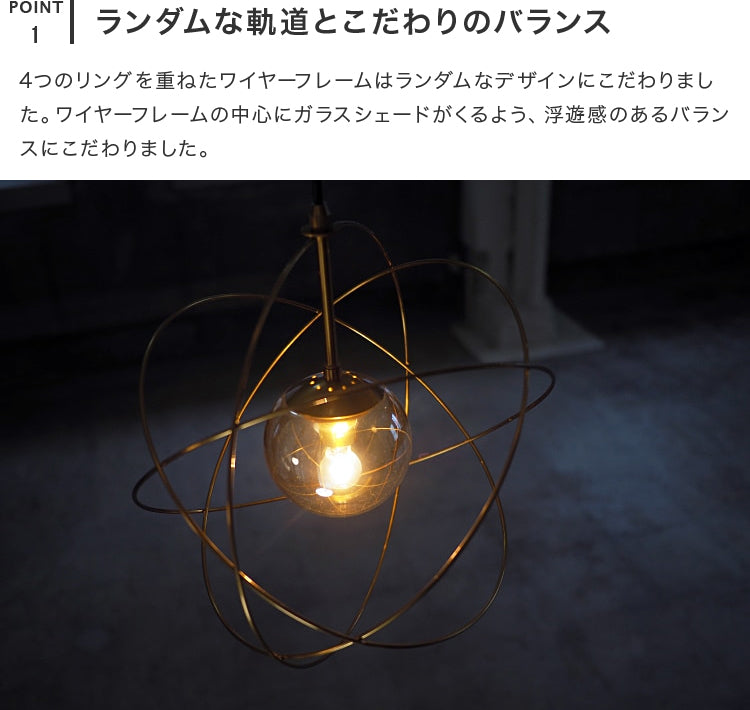 ペンダントライト 1灯 セレスト