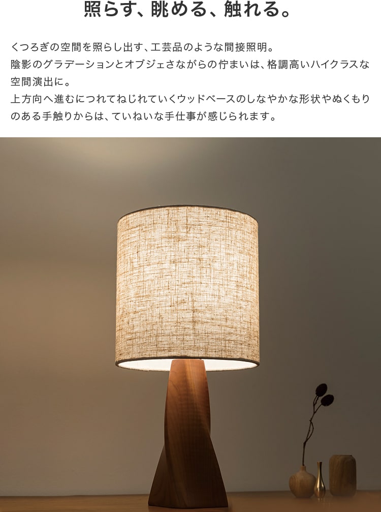 テーブルライト 1灯 カティ