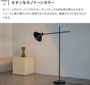 フロアライト 1灯 トゥロ―