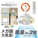 サーキュライト メガRシリーズ