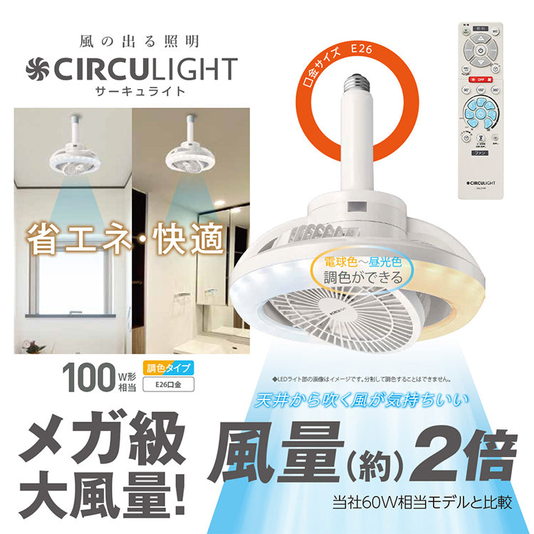 サーキュライト メガRシリーズ