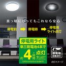 停電探知シーリングライト 調光タイプ