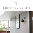 aina 屋内外両用 ブラケットライト kolmio kulma コルミオクルマ