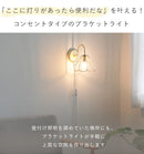 aina ブラケットライト tulppaani トゥルパーニ コンセント付き