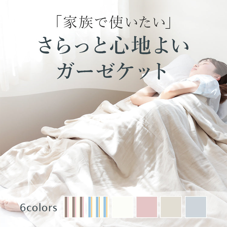 pelata 3重ガーゼケット tulta トゥールタ 145ｘ190
