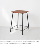 ウォールナット 天然木 カウンタースツール