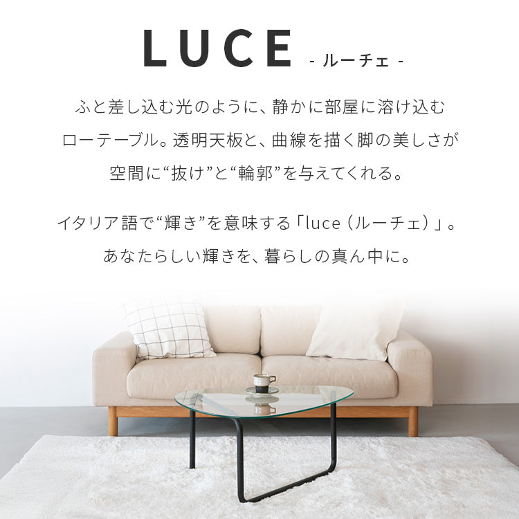 ガラス天板センターテーブル luce ルーチェ