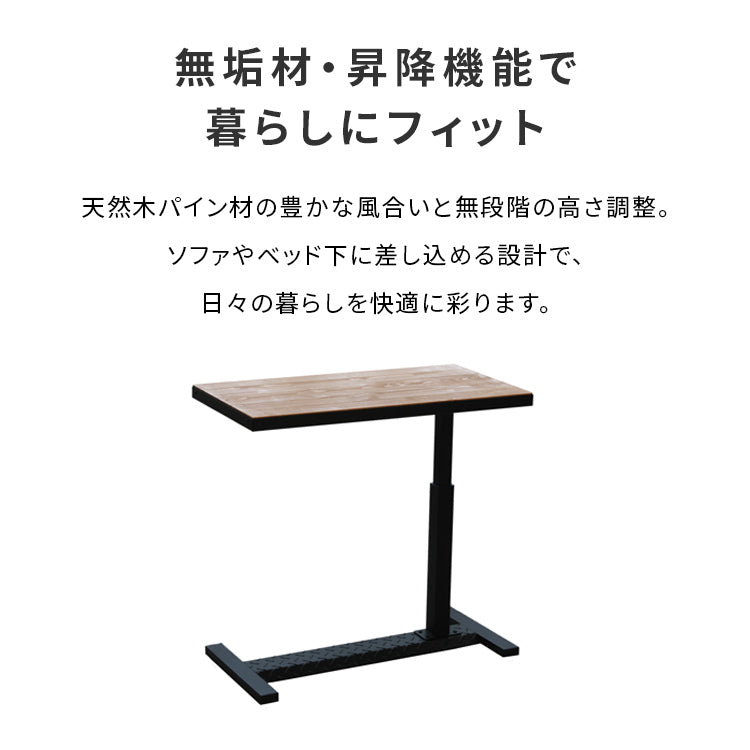ビンテージ風パイン昇降テーブル
