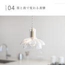 schon ペンダントライト 1灯  Blume ブルーメ