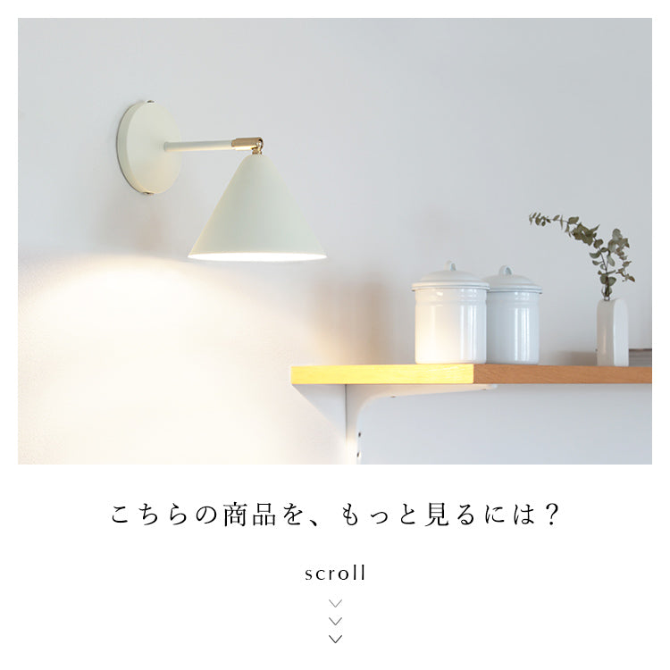 schon ブラケットライト dune デューネ