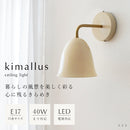 schon ブラケットライト kimallus キマロス