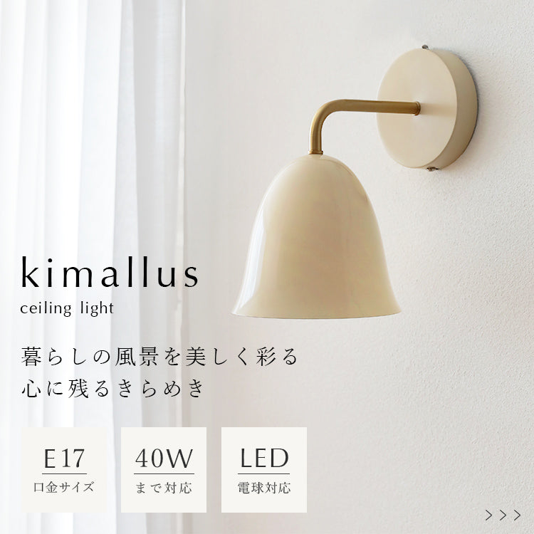 schon ブラケットライト kimallus キマロス