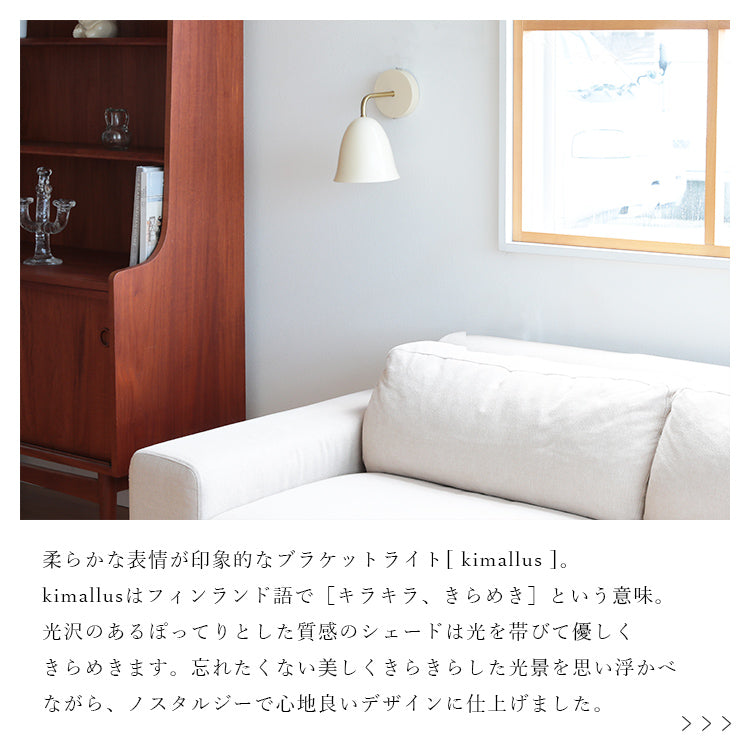 schon ブラケットライト kimallus キマロス
