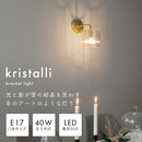 pelata ブラケットライト 1灯 kristalli クリスターリ