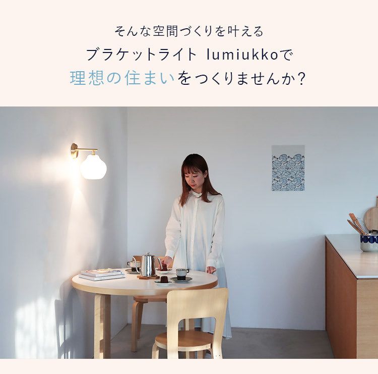pelata ブラケットライト lumiukko ルミウッコ