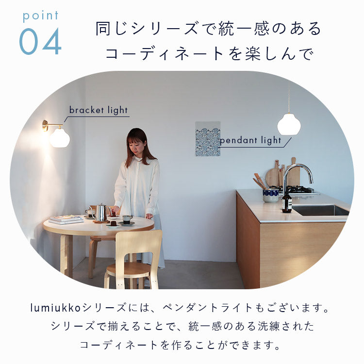 pelata ブラケットライト lumiukko ルミウッコ