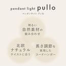 pelata ペンダントライト1灯 pullo プッロ