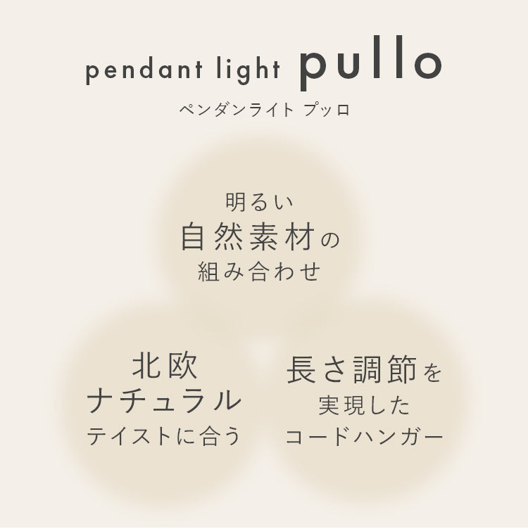 pelata ペンダントライト1灯 pullo プッロ