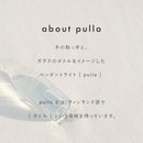 pelata ペンダントライト1灯 pullo プッロ
