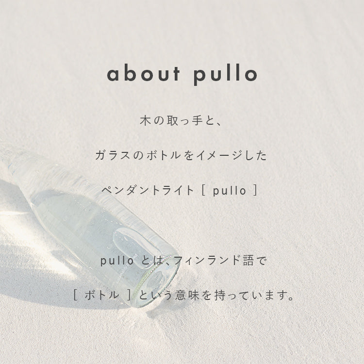 pelata ペンダントライト1灯 pullo プッロ