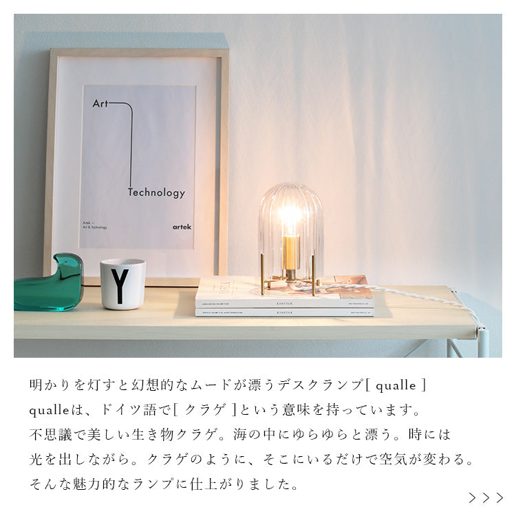 schon テーブルライト qualle クヴァレ