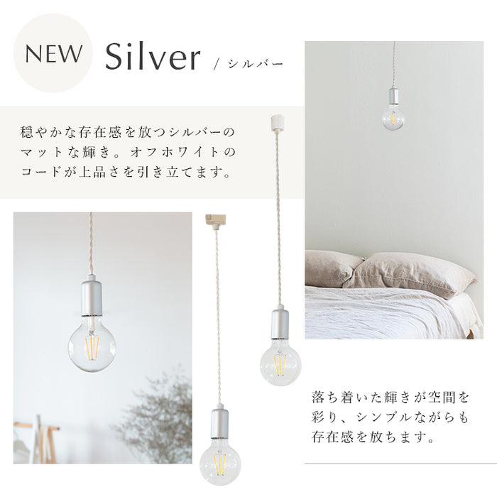 ペンダントライト ダクトレール用 シーリングライト用 照明器具