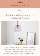 pelata ペンダントライト 1灯 silmu シリム E17