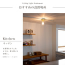 1灯シーリングライト　セルモ　Seulement