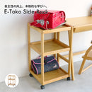 学習ラック E-Toko Side Rack