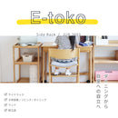 学習ラック E-Toko Side Rack