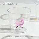 イッケンドルフミラノ ANIMAL FARM タンブラー 350ml
