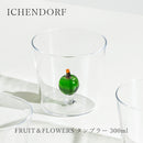イッケンドルフミラノ FRUIT＆FLOWERS タンブラー 300ml