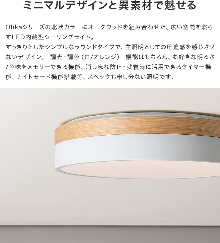 LEDシーリングライト オリカ Ver.2