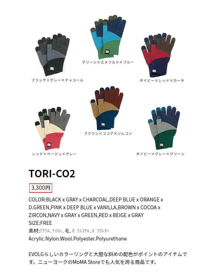 スマホ手袋 EVOLG TORI-CO2