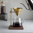 KINTO SCS-S02 ブリューワースタンドセット 4cups