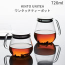 KINTO UNITEA ワンタッチティーポット 720ml