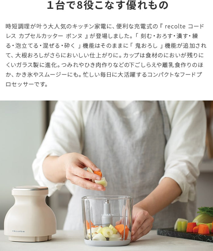 レコルト コードレス カプセルカッター ボンヌ フード