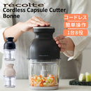 レコルト コードレスカプセルカッターボンヌ