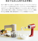 レコルト コードレス ホイップ＆チョッパー