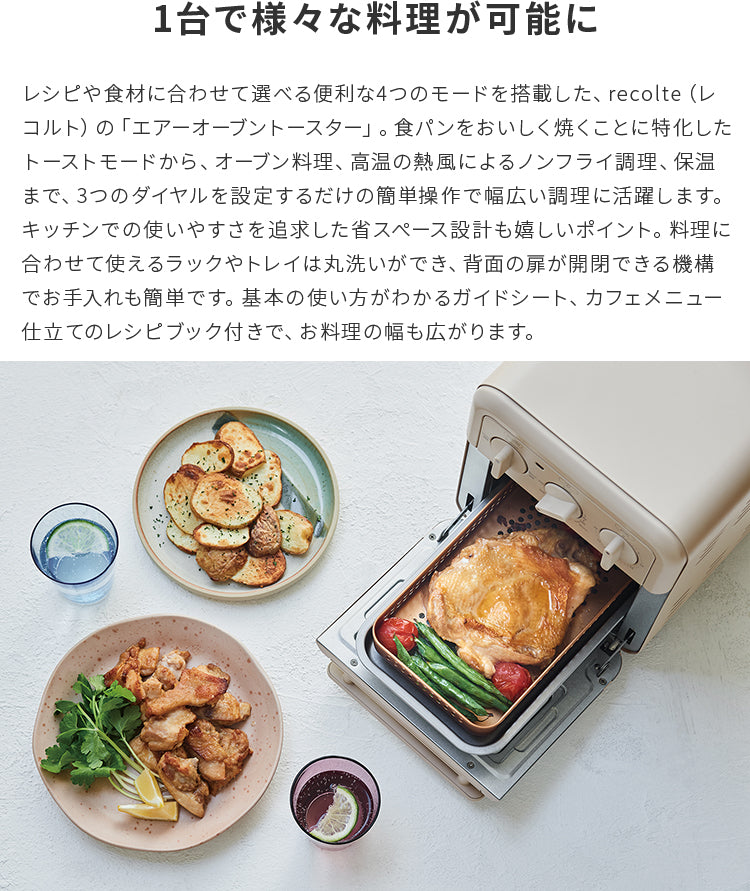 レコルトエアーオーブントースター