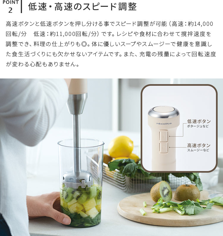 レコルト コードレスハンディブレンダー