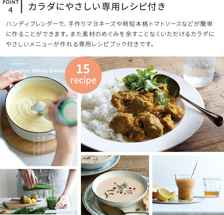 レコルト コードレスハンディブレンダー